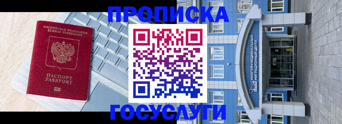 временная регистрация недорого в Аше