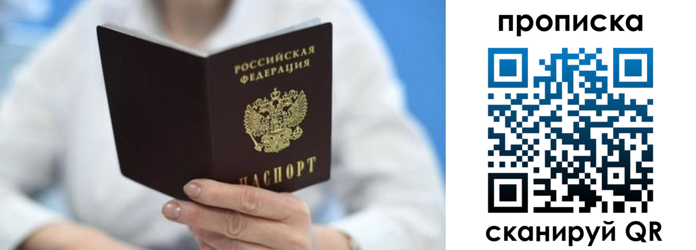 прописка 2025 в Аше