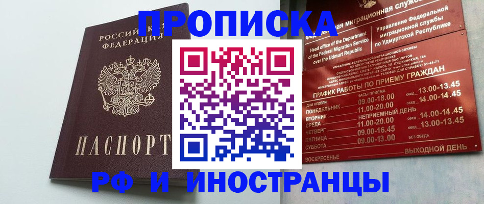 прописка законно в Аше