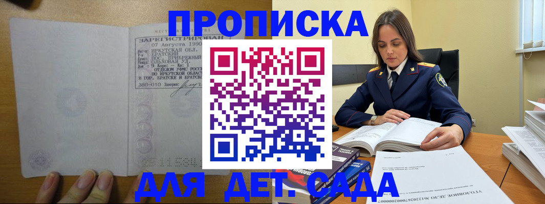 временная регистрация купить в Аше